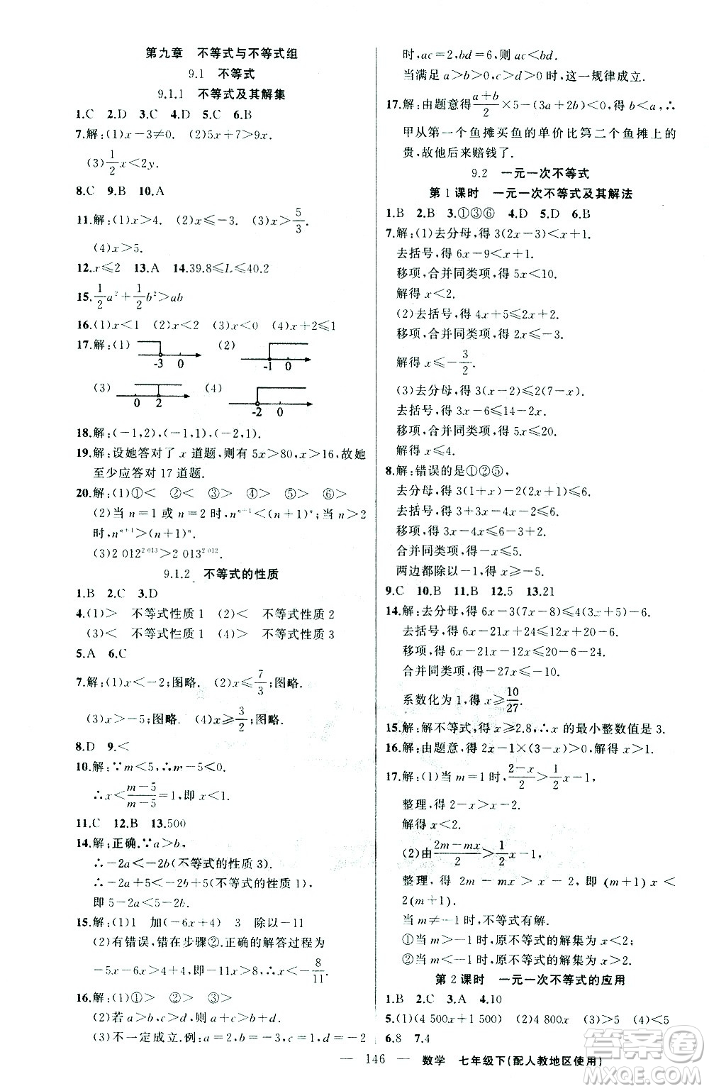 新疆青少年出版社2021黃岡100分闖關(guān)數(shù)學(xué)七年級(jí)下人教版答案