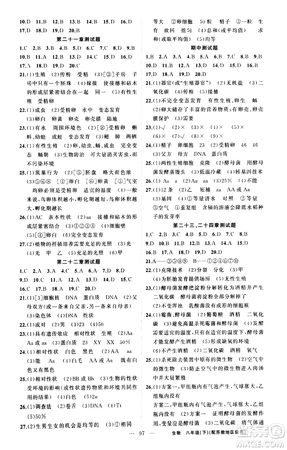 新疆青少年出版社2021黃岡100分闖關(guān)生物八年級(jí)下蘇教版答案
