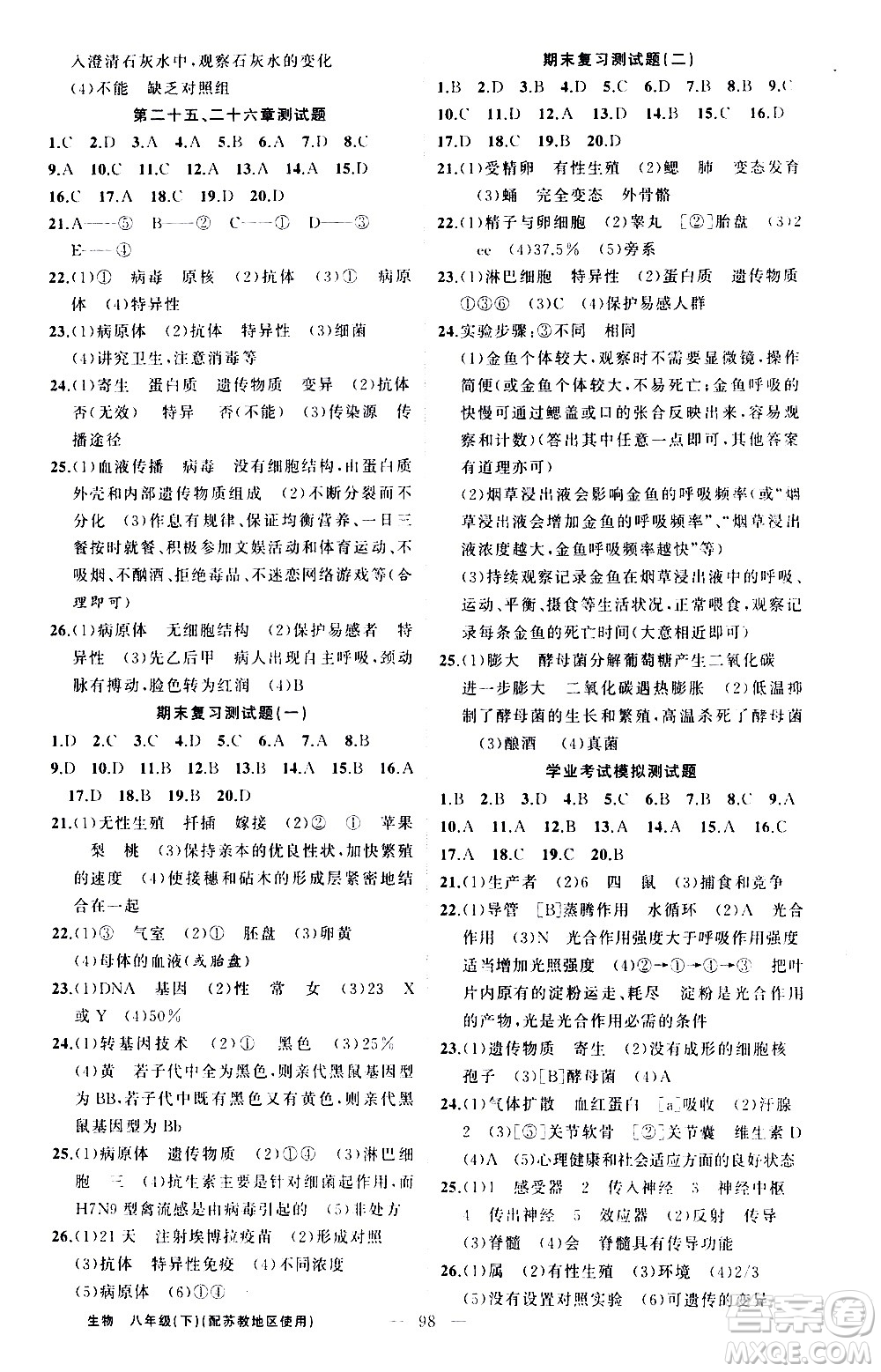 新疆青少年出版社2021黃岡100分闖關(guān)生物八年級(jí)下蘇教版答案