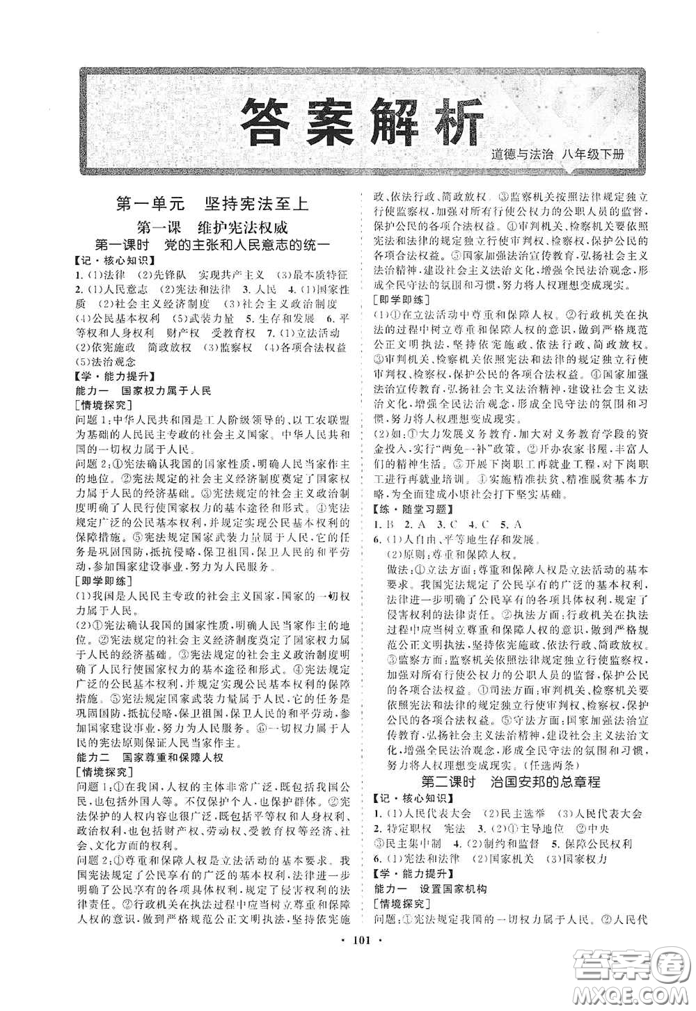 海南出版社2021新課程同步練習(xí)冊八年級道德與法治下冊人教版答案