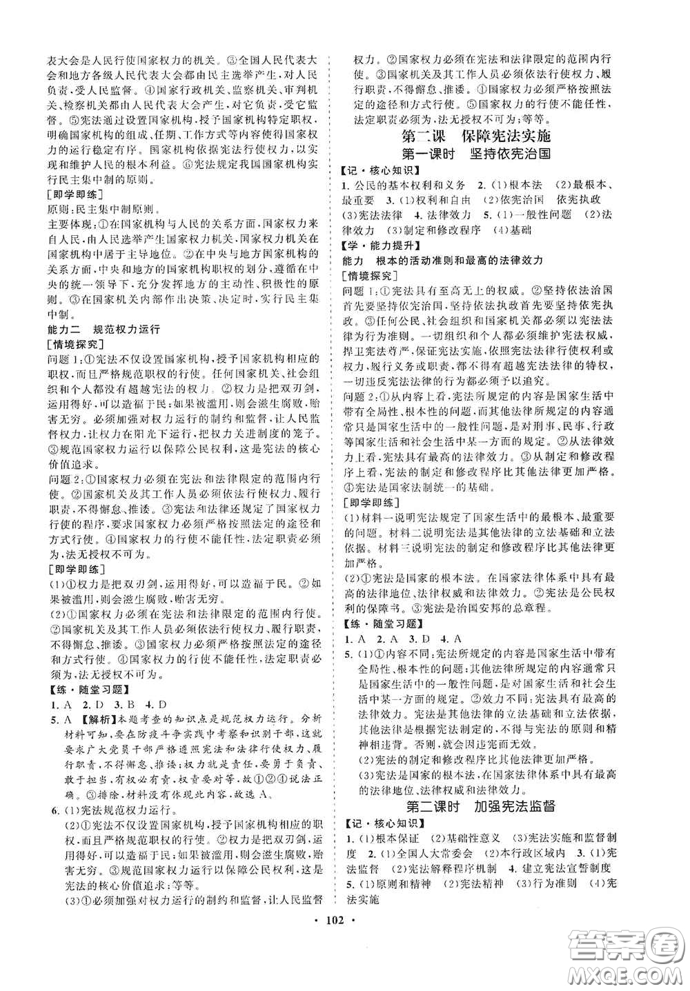 海南出版社2021新課程同步練習(xí)冊八年級道德與法治下冊人教版答案