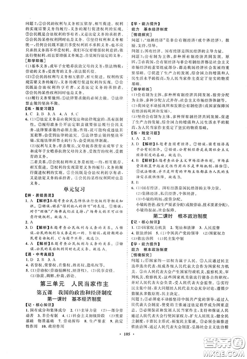海南出版社2021新課程同步練習(xí)冊八年級道德與法治下冊人教版答案