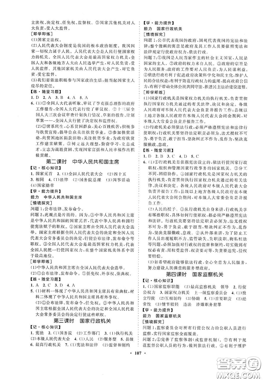 海南出版社2021新課程同步練習(xí)冊八年級道德與法治下冊人教版答案