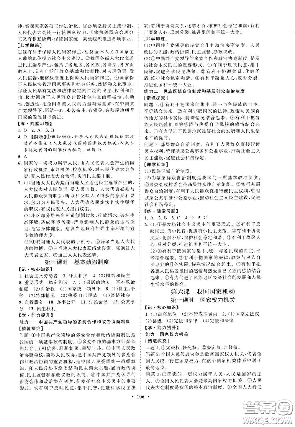 海南出版社2021新課程同步練習(xí)冊八年級道德與法治下冊人教版答案