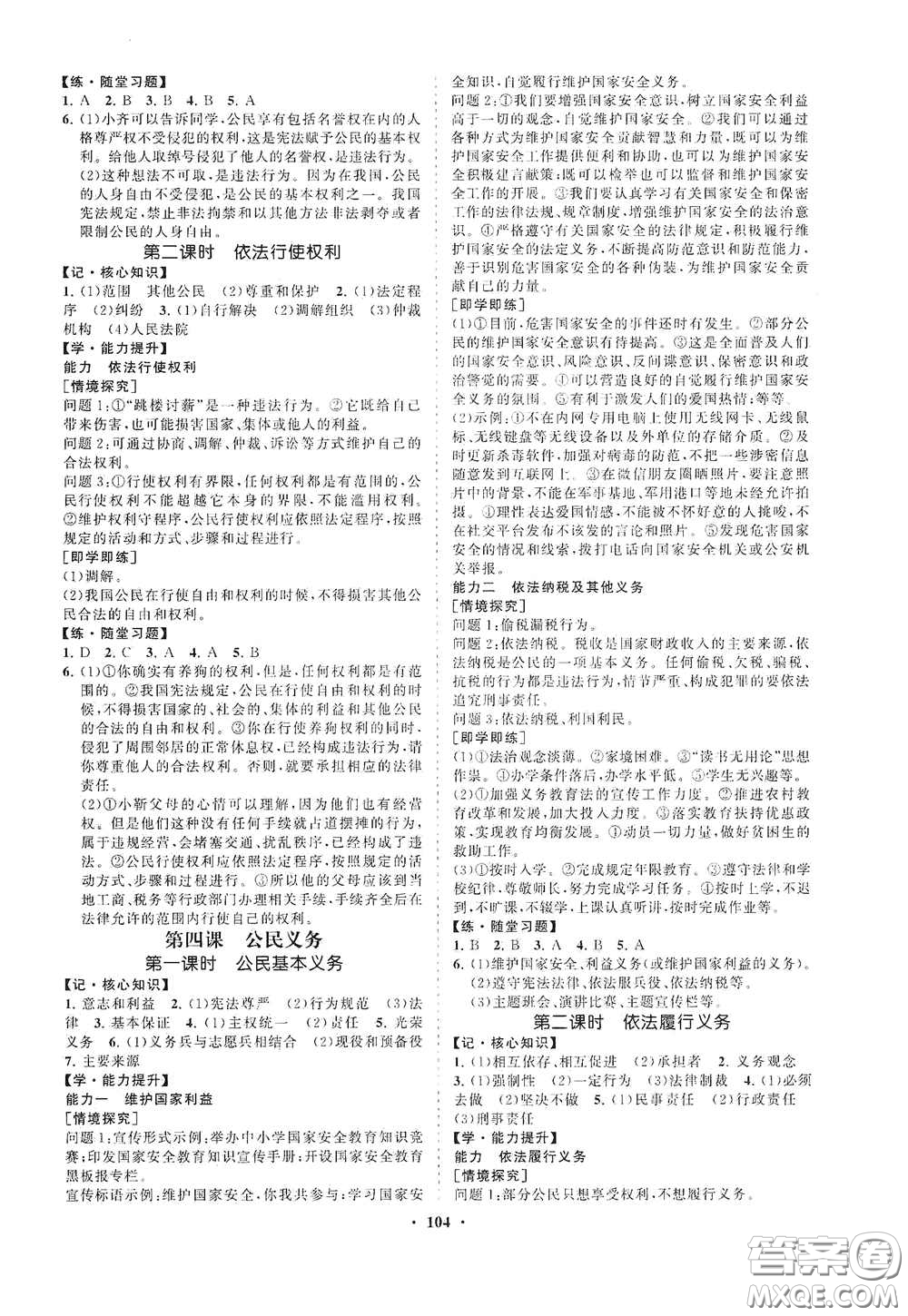 海南出版社2021新課程同步練習(xí)冊八年級道德與法治下冊人教版答案