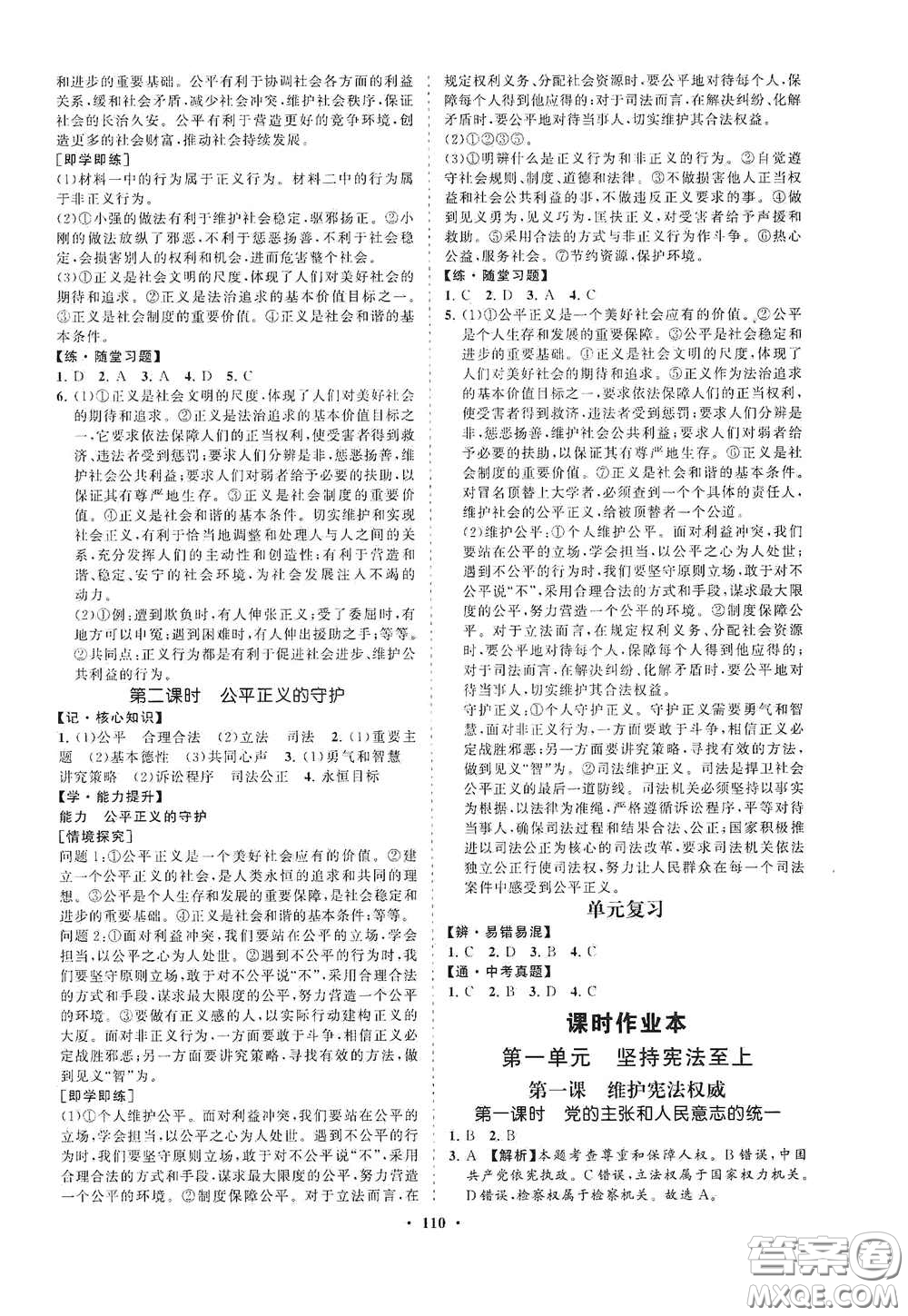 海南出版社2021新課程同步練習(xí)冊八年級道德與法治下冊人教版答案