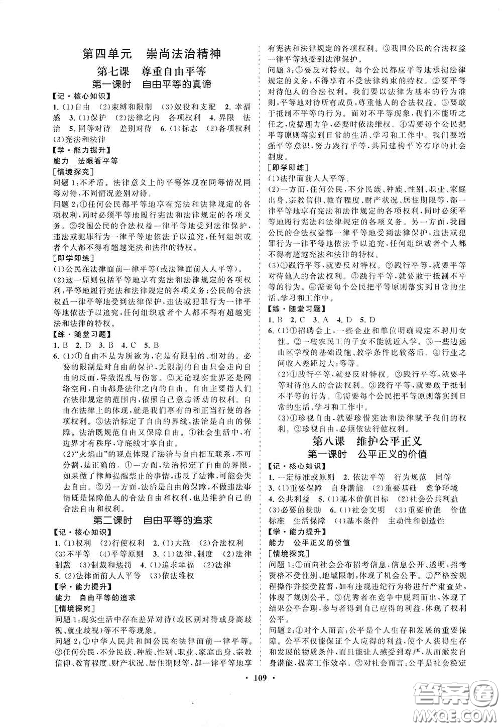 海南出版社2021新課程同步練習(xí)冊八年級道德與法治下冊人教版答案