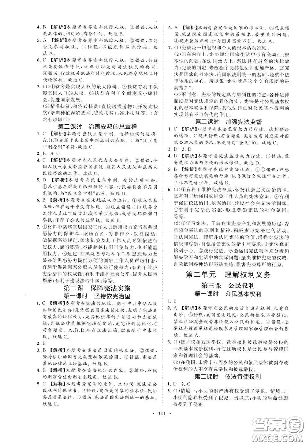 海南出版社2021新課程同步練習(xí)冊八年級道德與法治下冊人教版答案