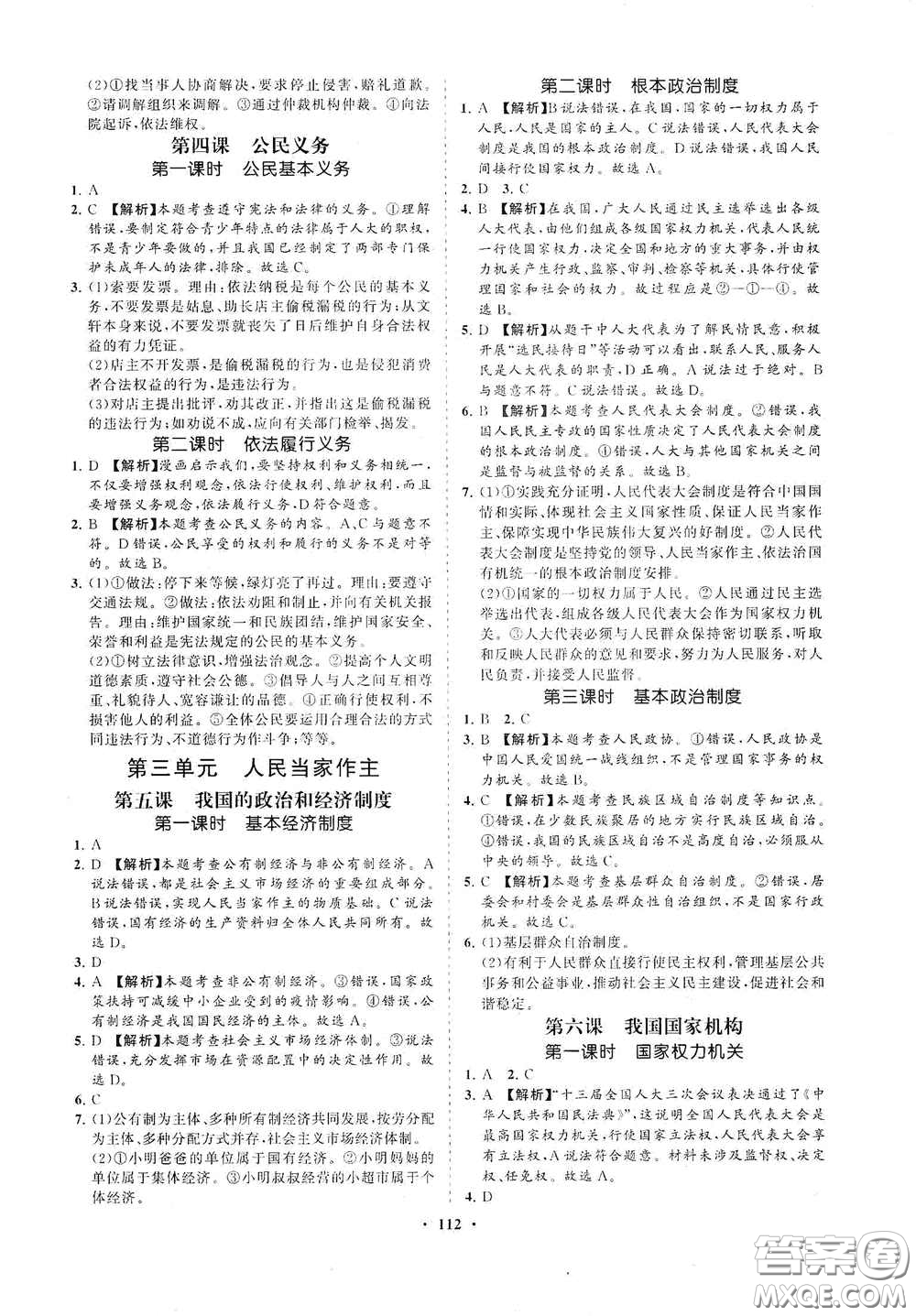 海南出版社2021新課程同步練習(xí)冊八年級道德與法治下冊人教版答案