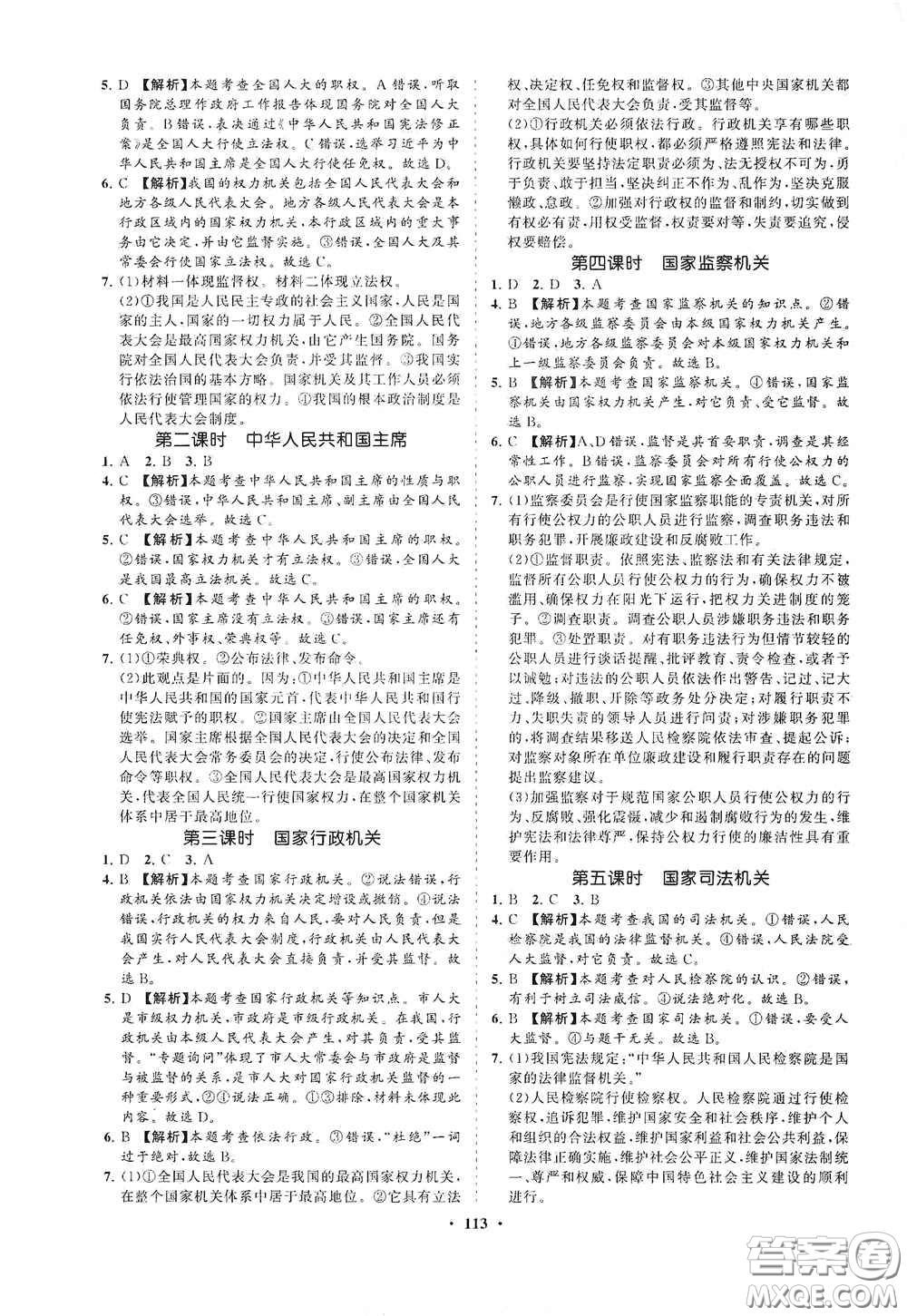 海南出版社2021新課程同步練習(xí)冊八年級道德與法治下冊人教版答案
