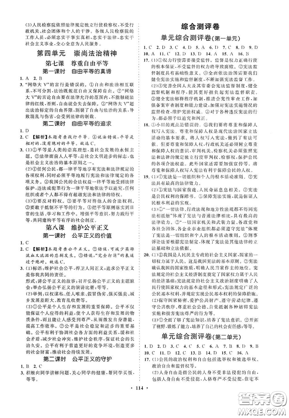 海南出版社2021新課程同步練習(xí)冊八年級道德與法治下冊人教版答案