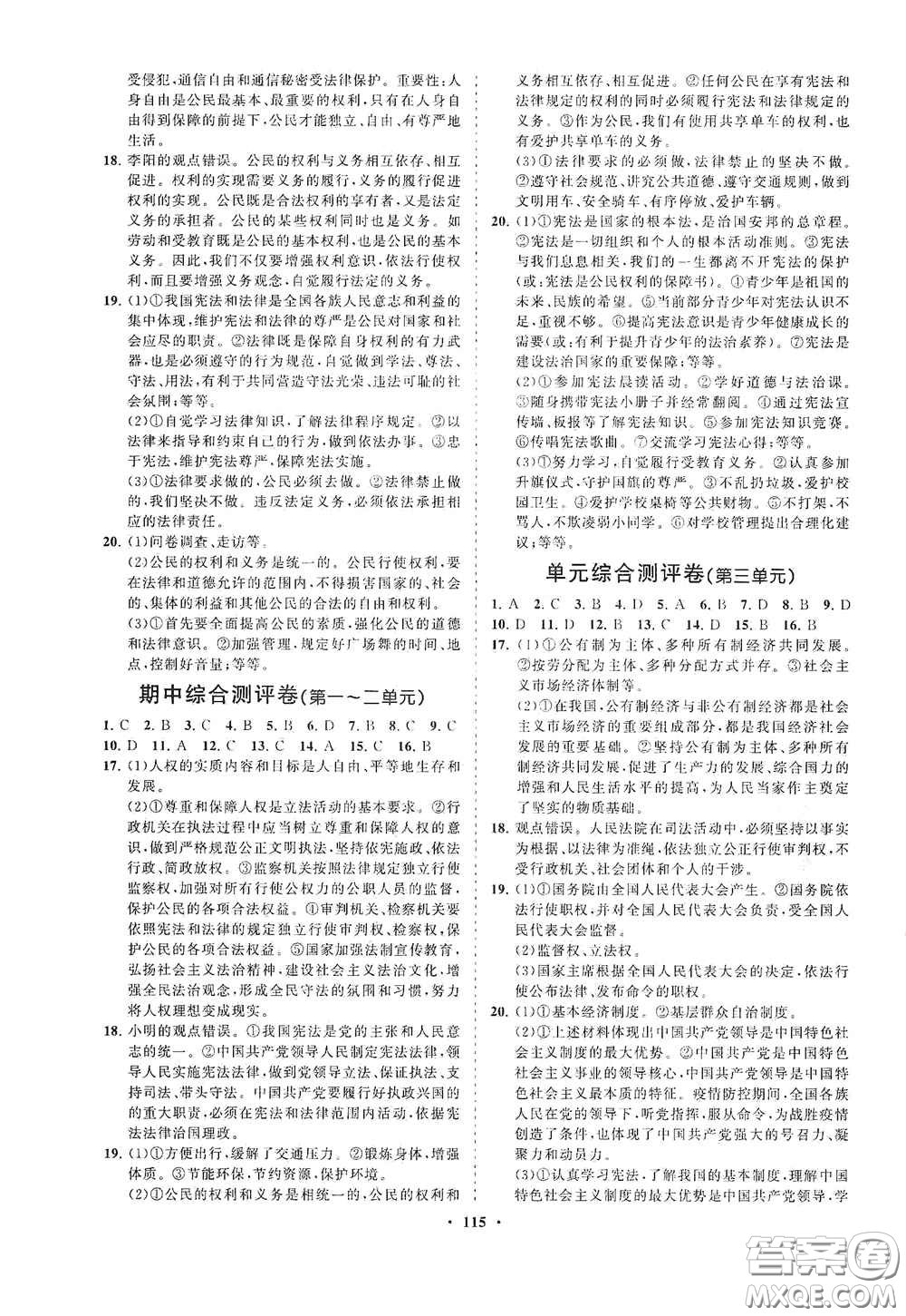 海南出版社2021新課程同步練習(xí)冊八年級道德與法治下冊人教版答案