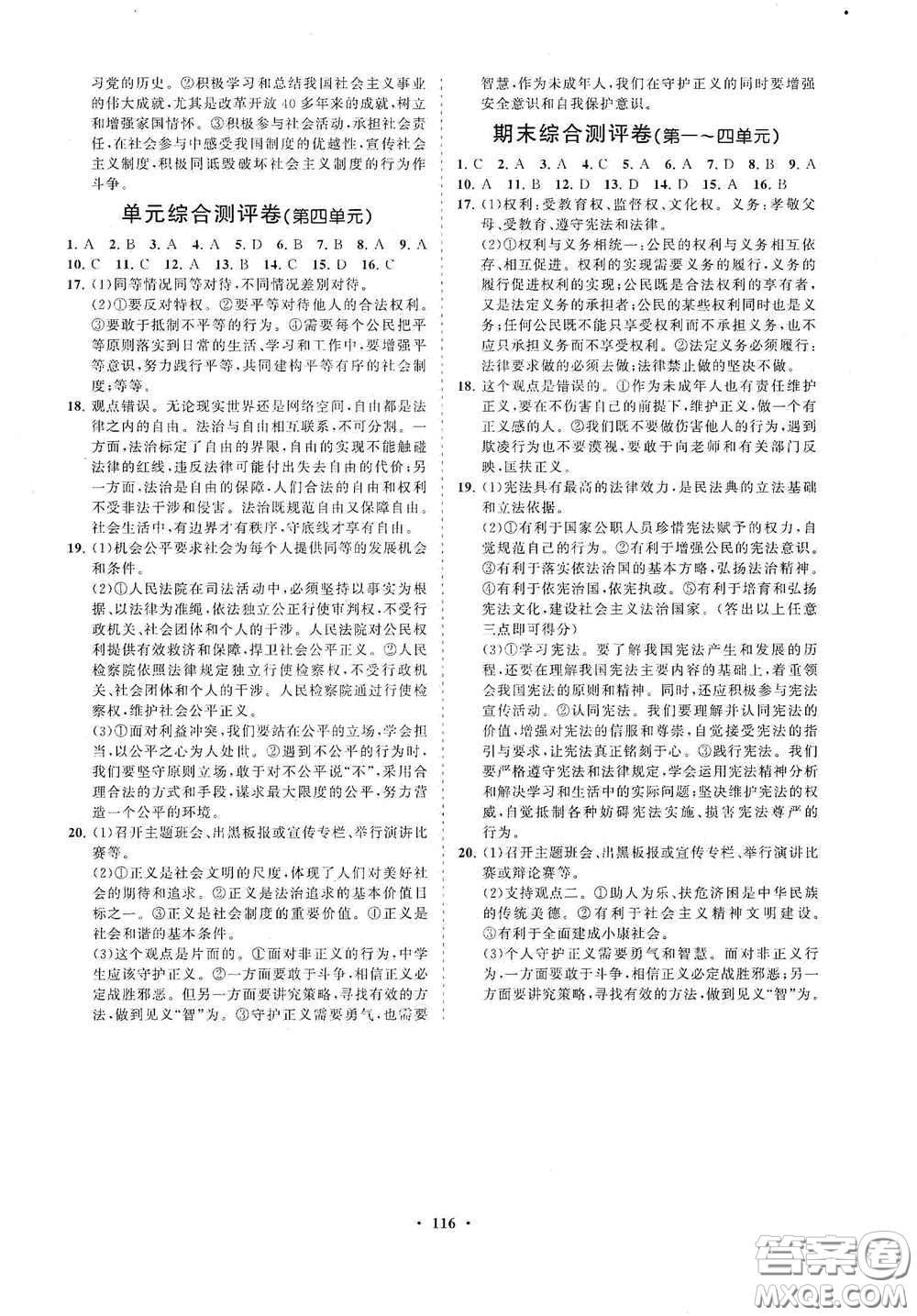 海南出版社2021新課程同步練習(xí)冊八年級道德與法治下冊人教版答案