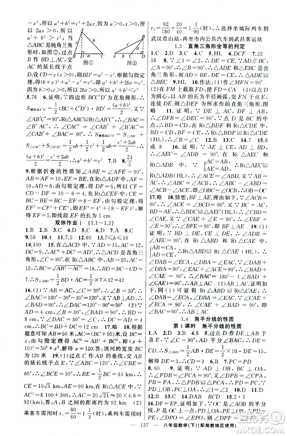 新疆青少年出版社2021黃岡100分闖關(guān)數(shù)學(xué)八年級(jí)下湘教版答案