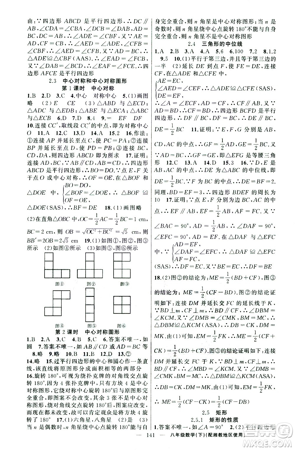 新疆青少年出版社2021黃岡100分闖關(guān)數(shù)學(xué)八年級(jí)下湘教版答案