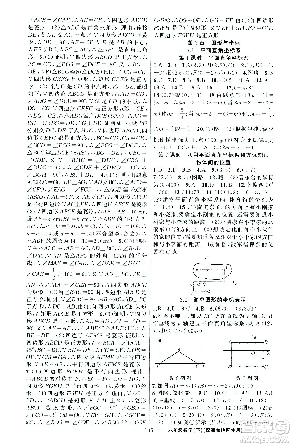 新疆青少年出版社2021黃岡100分闖關(guān)數(shù)學(xué)八年級(jí)下湘教版答案