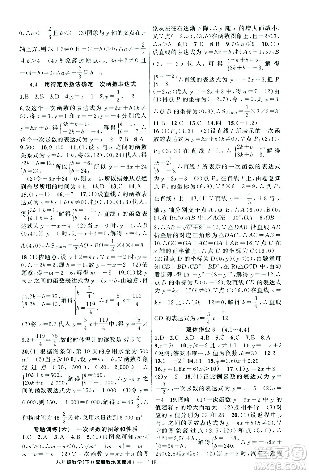 新疆青少年出版社2021黃岡100分闖關(guān)數(shù)學(xué)八年級(jí)下湘教版答案
