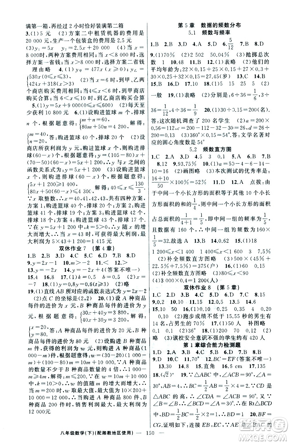 新疆青少年出版社2021黃岡100分闖關(guān)數(shù)學(xué)八年級(jí)下湘教版答案