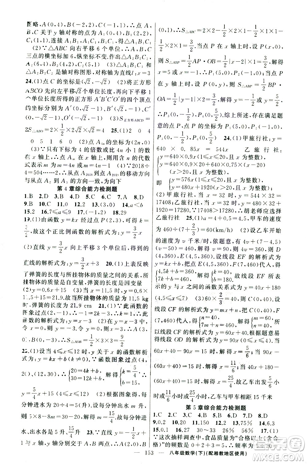 新疆青少年出版社2021黃岡100分闖關(guān)數(shù)學(xué)八年級(jí)下湘教版答案