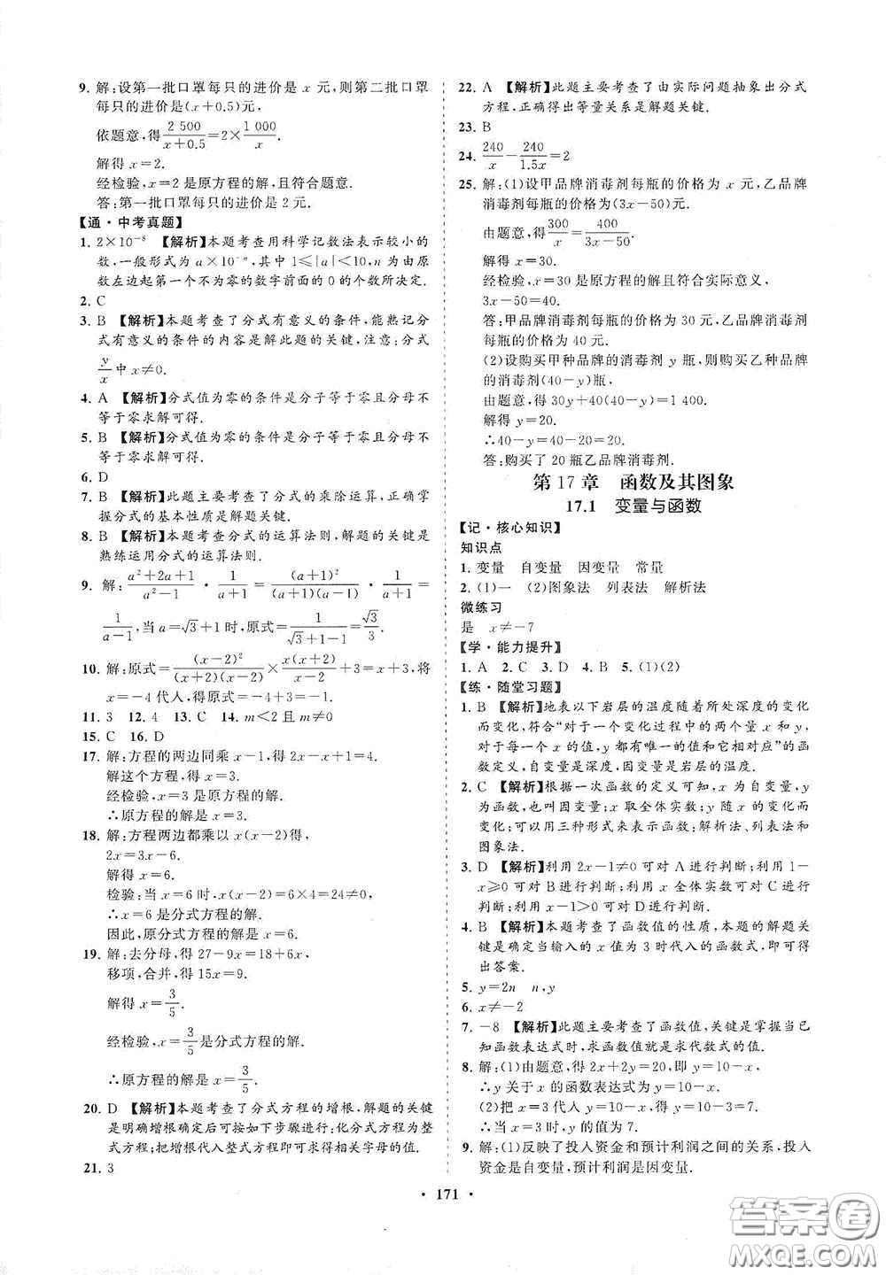 海南出版社2021新課程同步練習冊八年級數(shù)學(xué)下冊華東師大版答案