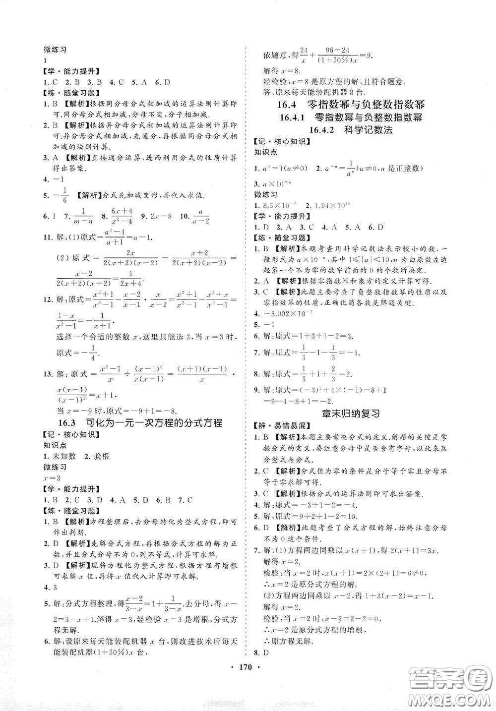 海南出版社2021新課程同步練習冊八年級數(shù)學(xué)下冊華東師大版答案