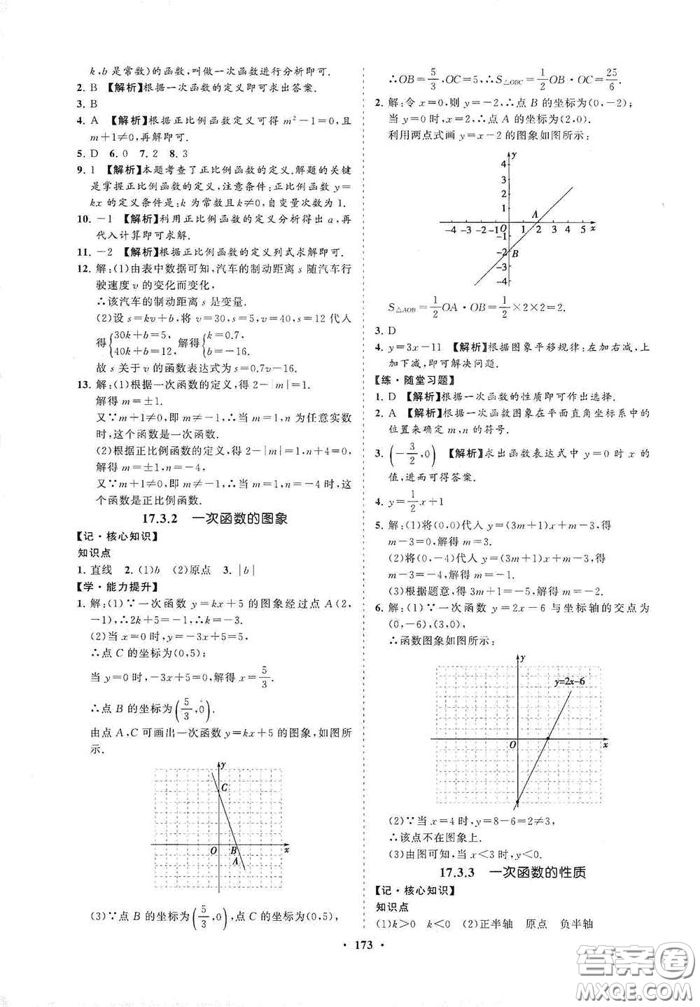 海南出版社2021新課程同步練習冊八年級數(shù)學(xué)下冊華東師大版答案