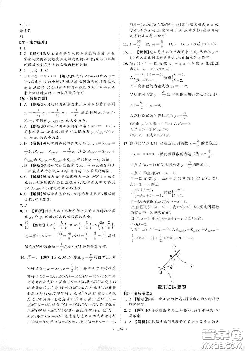 海南出版社2021新課程同步練習冊八年級數(shù)學(xué)下冊華東師大版答案