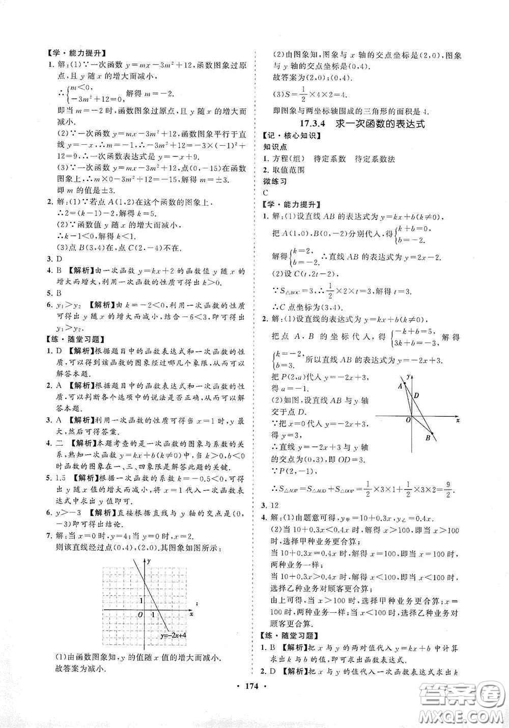 海南出版社2021新課程同步練習冊八年級數(shù)學(xué)下冊華東師大版答案