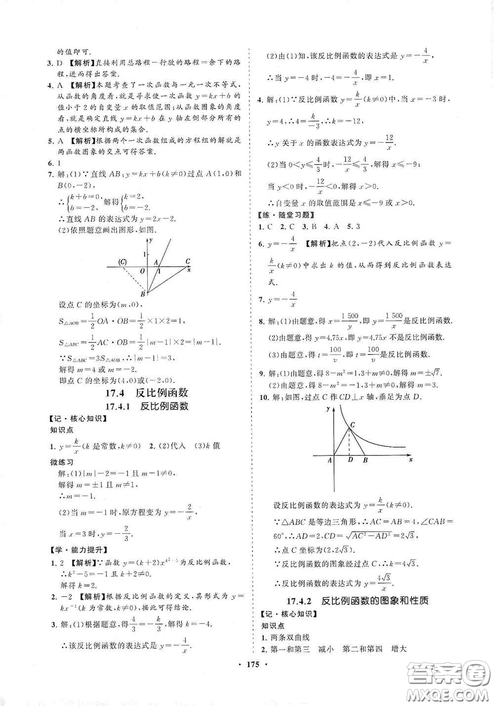 海南出版社2021新課程同步練習冊八年級數(shù)學(xué)下冊華東師大版答案