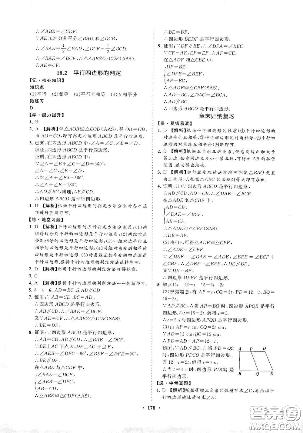 海南出版社2021新課程同步練習冊八年級數(shù)學(xué)下冊華東師大版答案