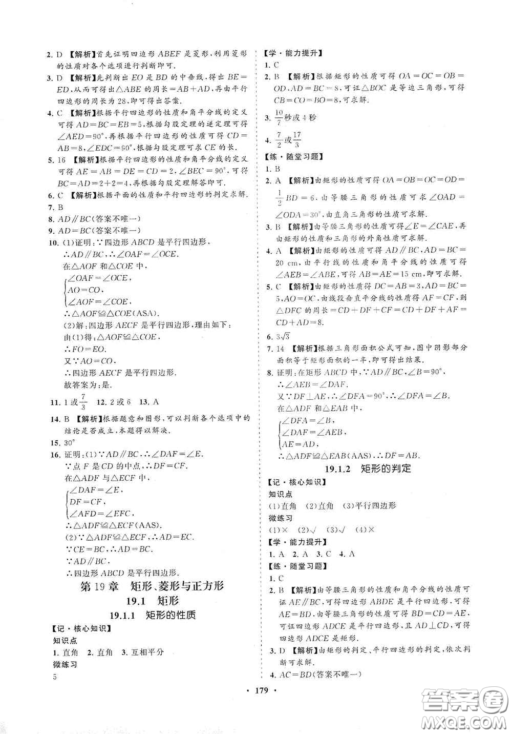 海南出版社2021新課程同步練習冊八年級數(shù)學(xué)下冊華東師大版答案