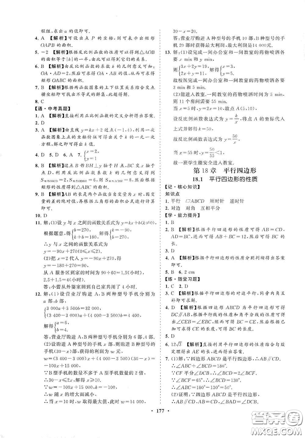 海南出版社2021新課程同步練習冊八年級數(shù)學(xué)下冊華東師大版答案