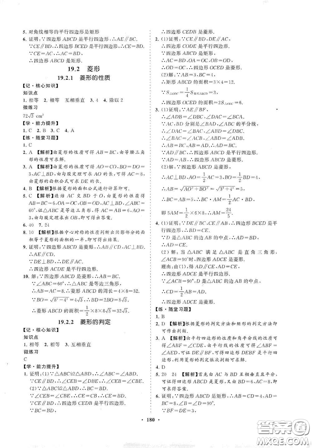 海南出版社2021新課程同步練習冊八年級數(shù)學(xué)下冊華東師大版答案