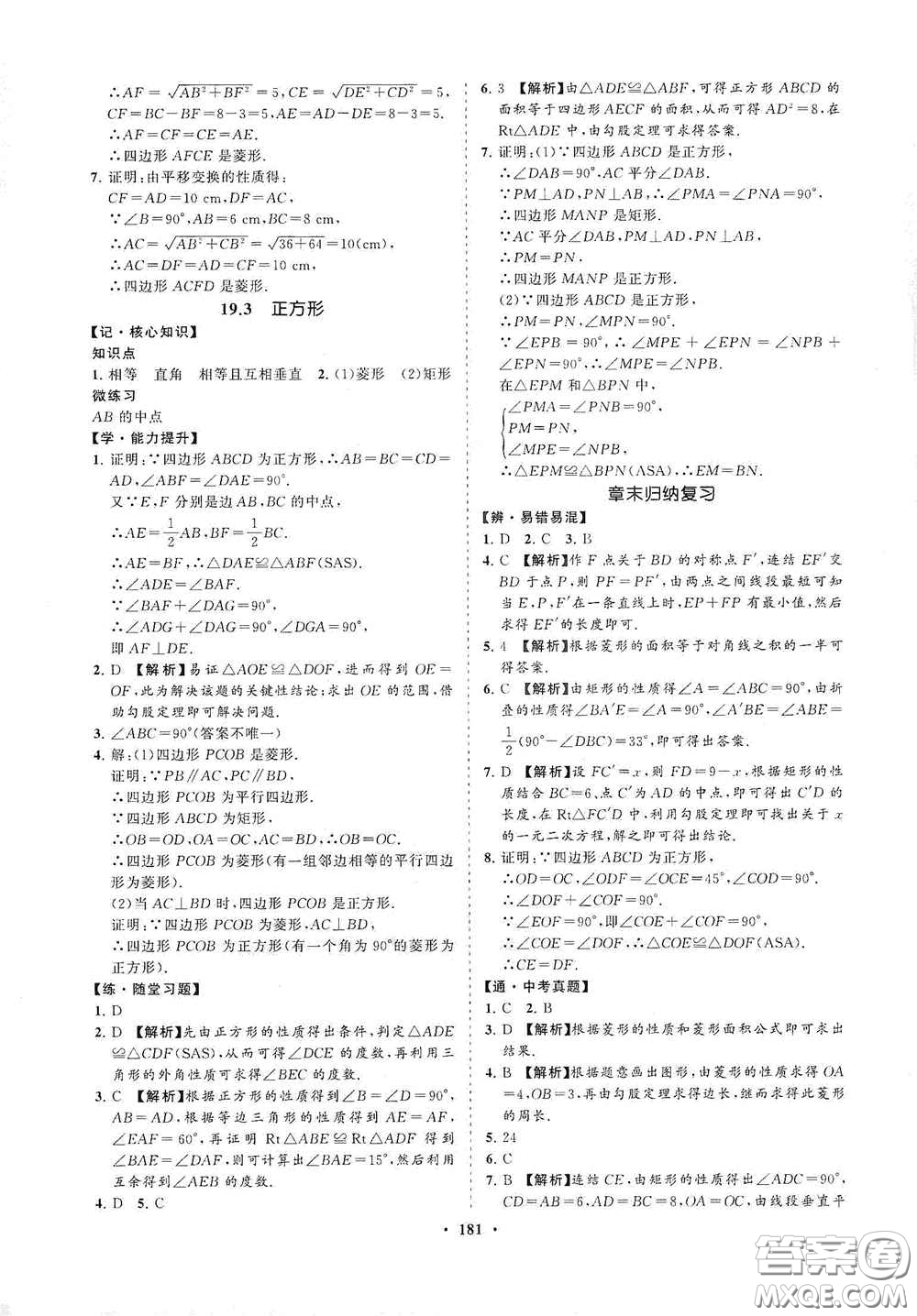 海南出版社2021新課程同步練習冊八年級數(shù)學(xué)下冊華東師大版答案