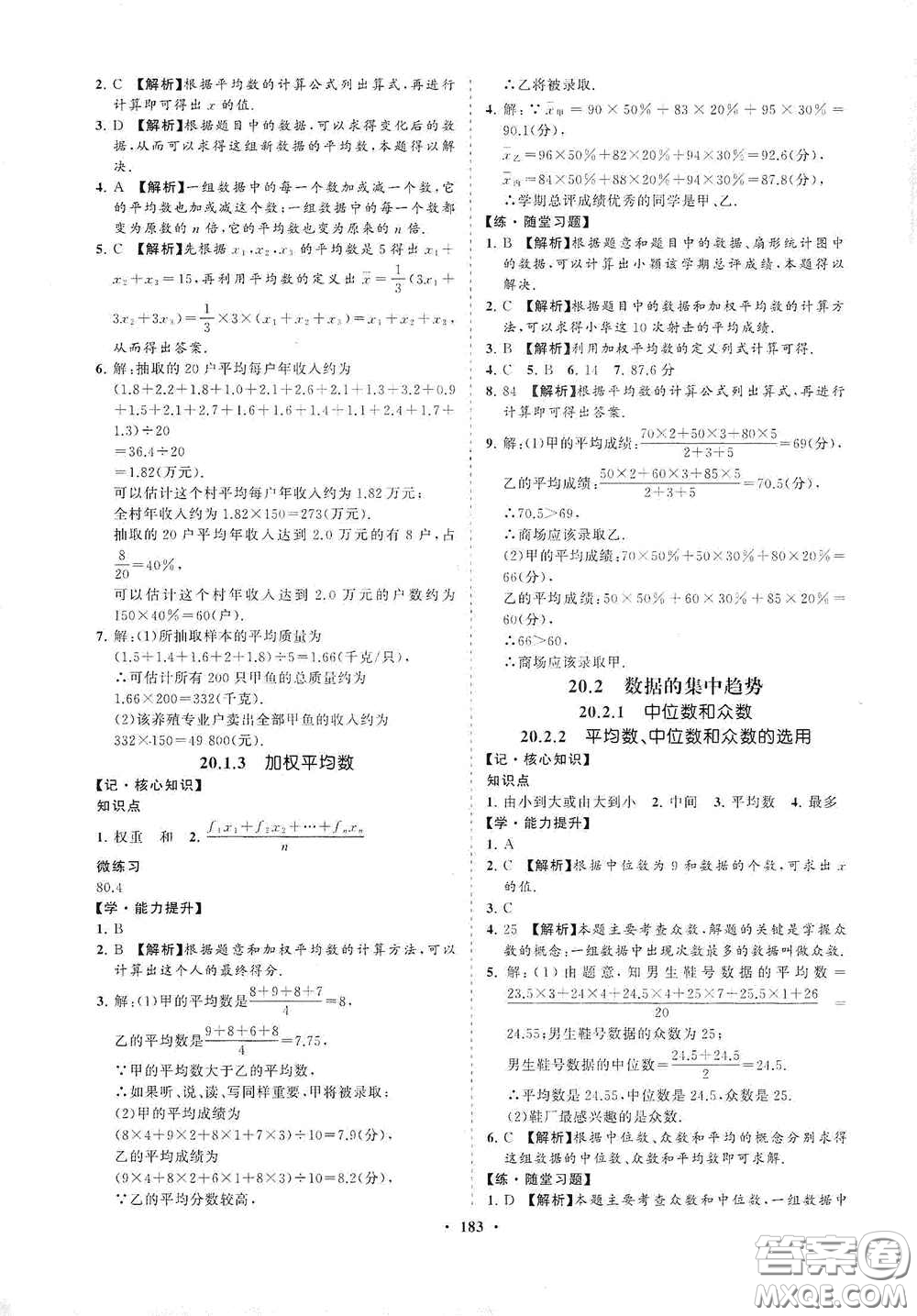 海南出版社2021新課程同步練習冊八年級數(shù)學(xué)下冊華東師大版答案