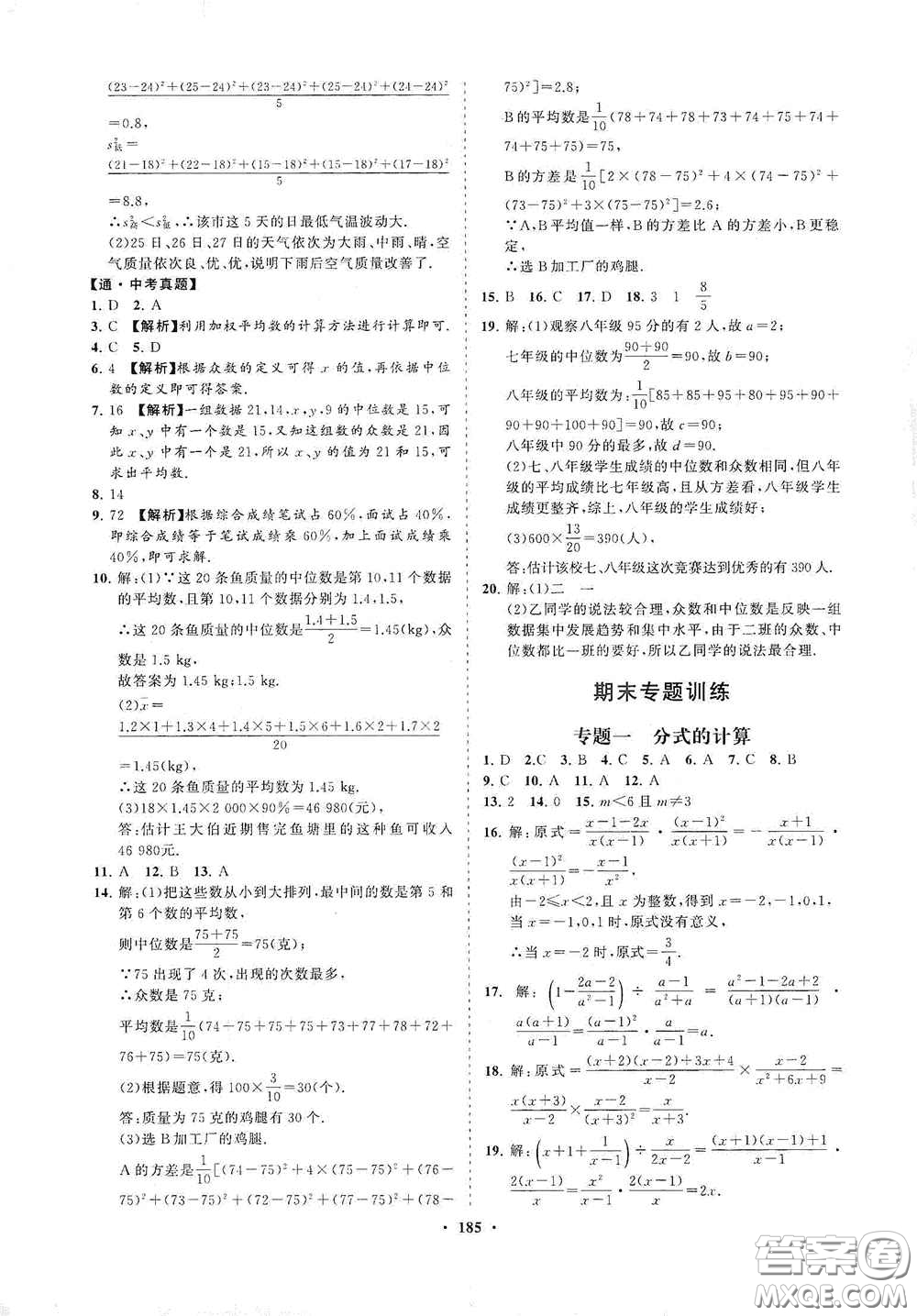 海南出版社2021新課程同步練習冊八年級數(shù)學(xué)下冊華東師大版答案