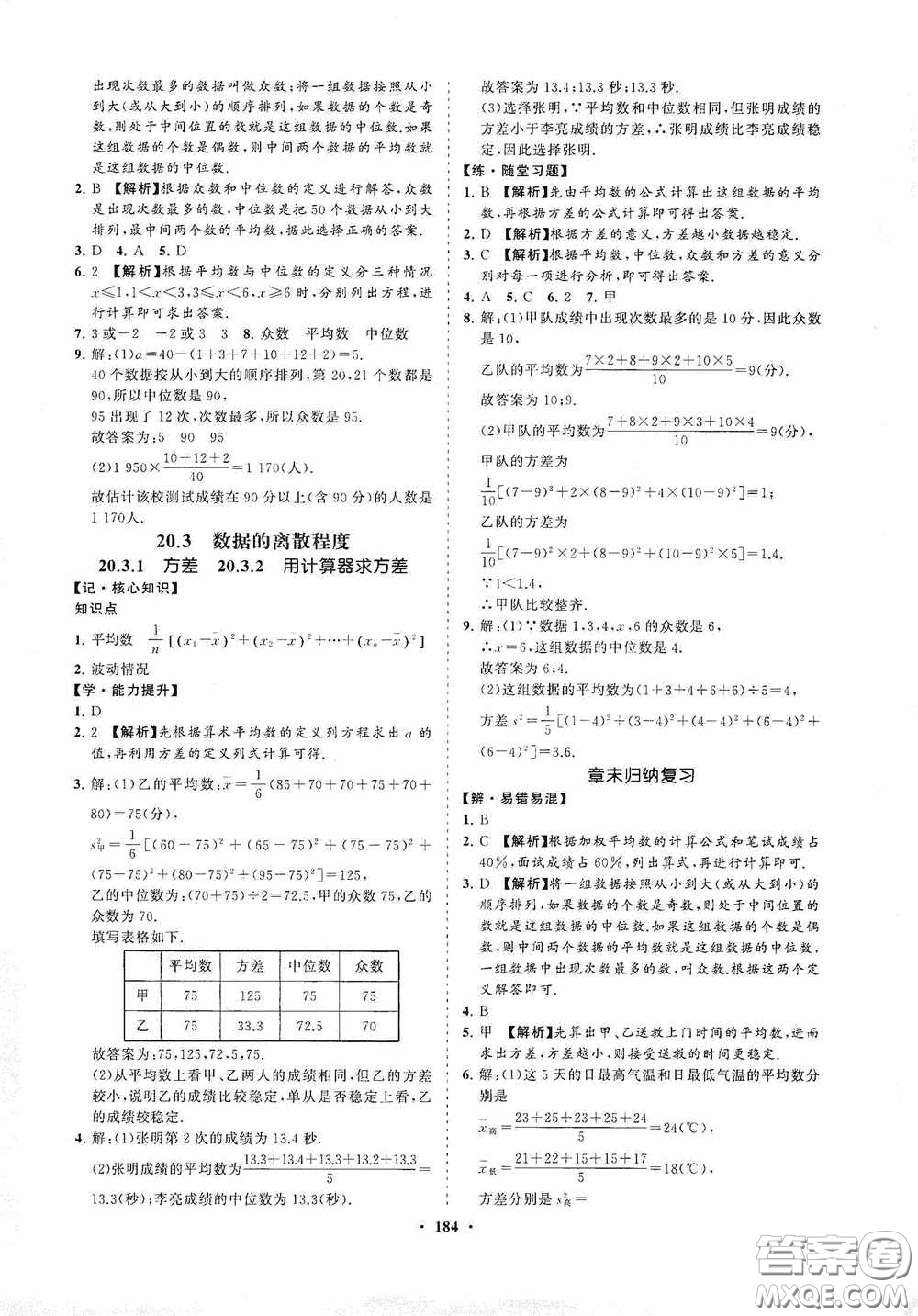 海南出版社2021新課程同步練習冊八年級數(shù)學(xué)下冊華東師大版答案