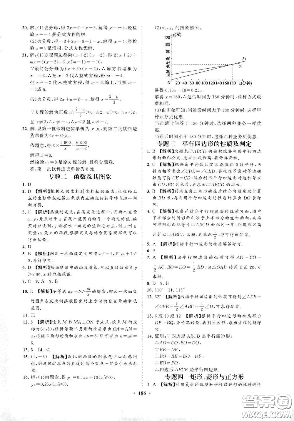 海南出版社2021新課程同步練習冊八年級數(shù)學(xué)下冊華東師大版答案