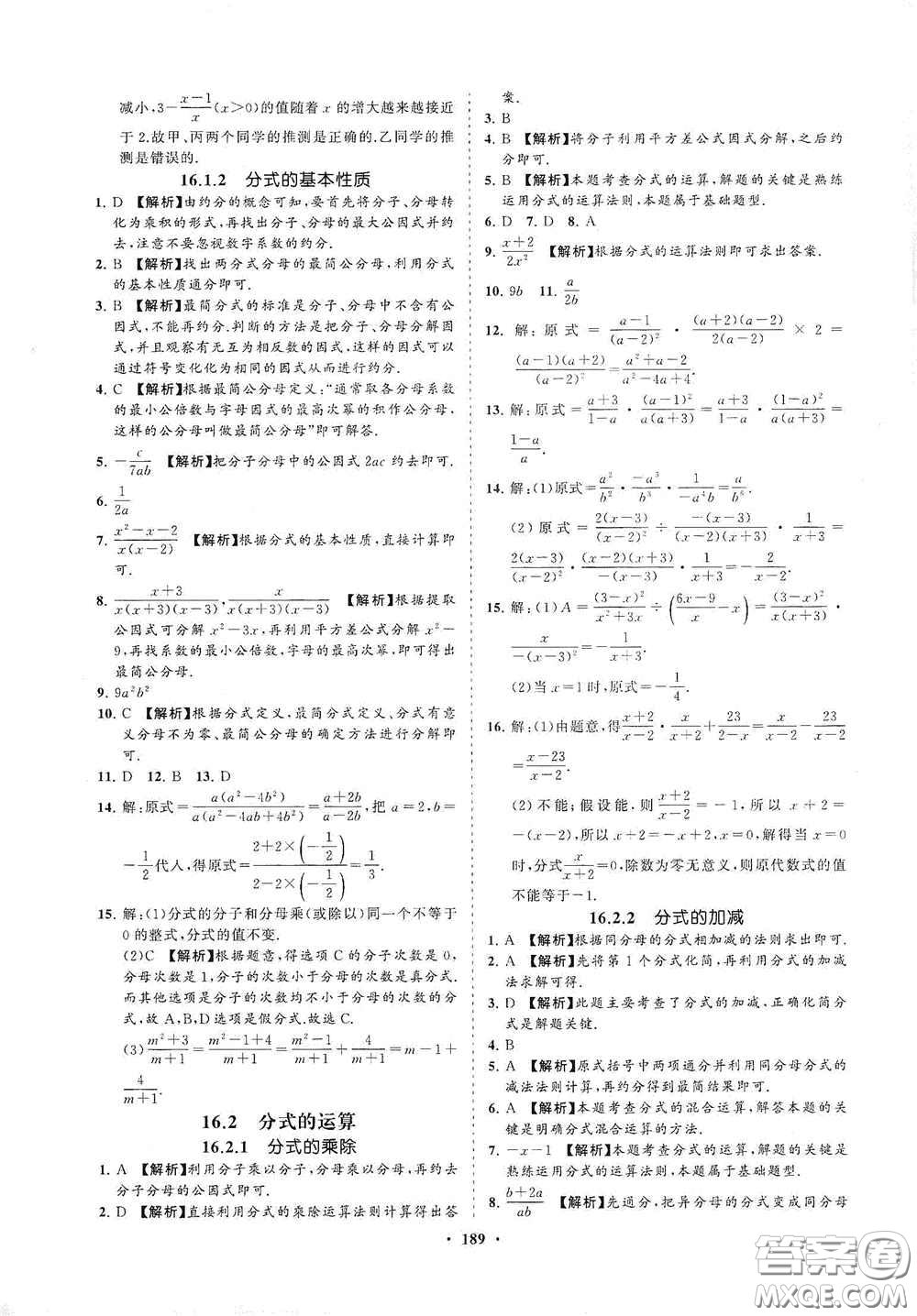 海南出版社2021新課程同步練習冊八年級數(shù)學(xué)下冊華東師大版答案