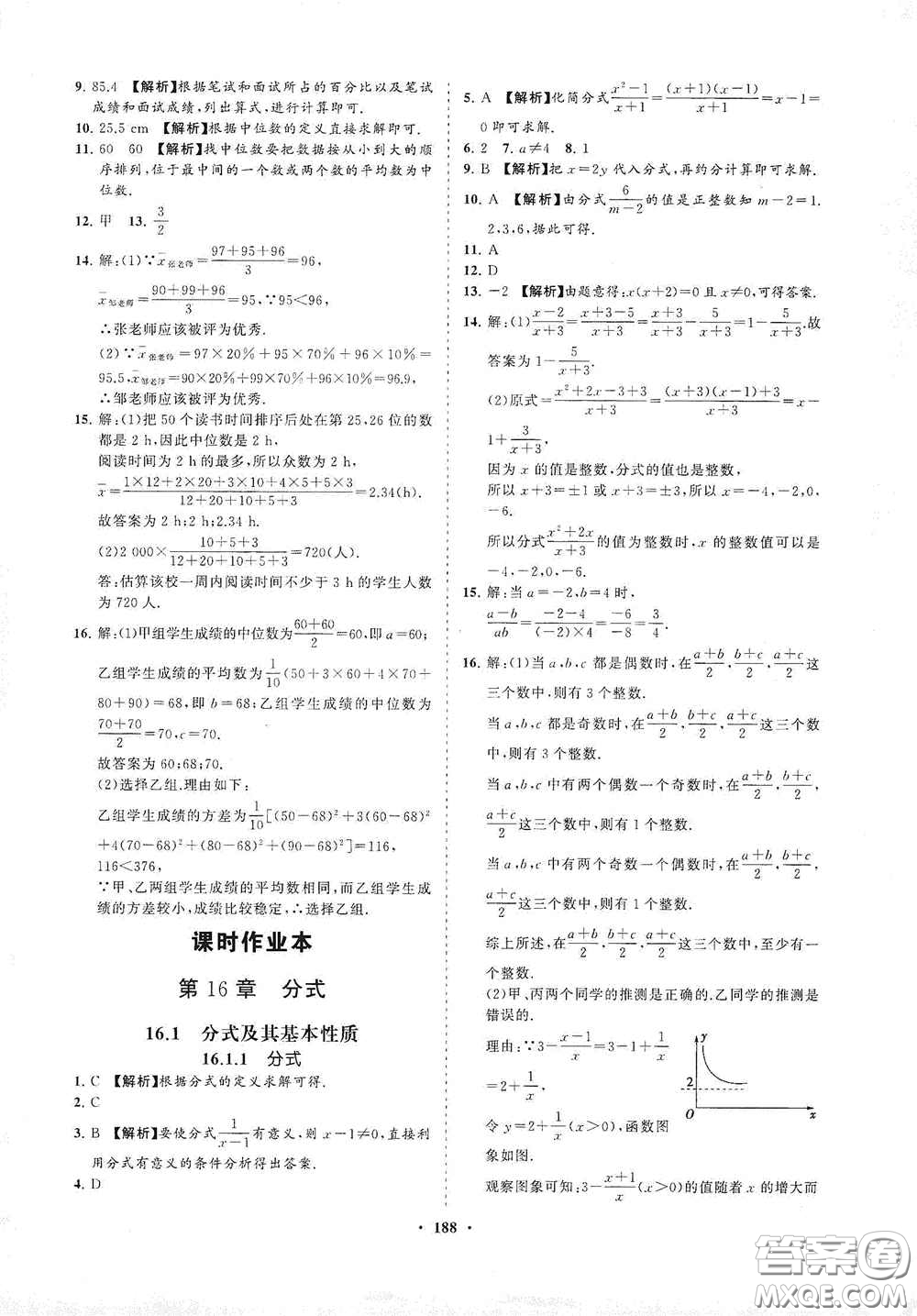 海南出版社2021新課程同步練習冊八年級數(shù)學(xué)下冊華東師大版答案