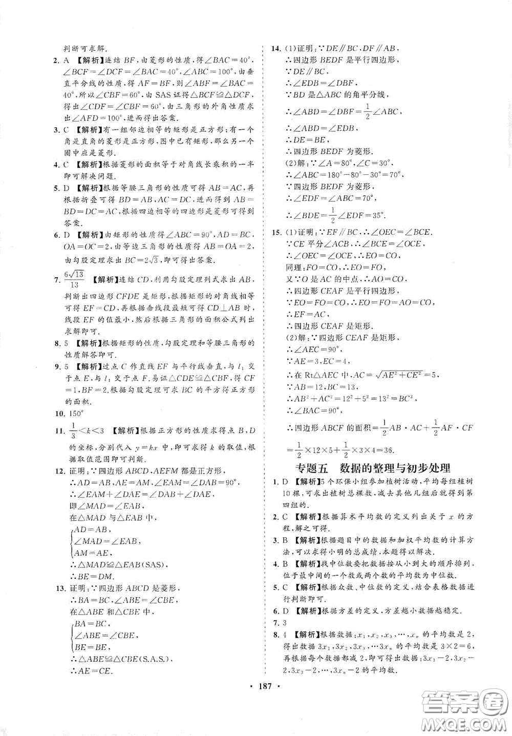 海南出版社2021新課程同步練習冊八年級數(shù)學(xué)下冊華東師大版答案