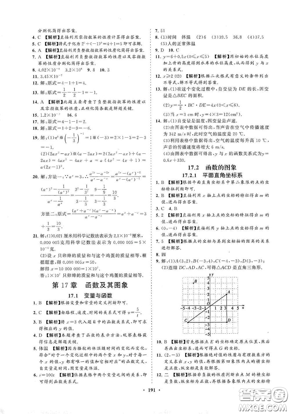 海南出版社2021新課程同步練習冊八年級數(shù)學(xué)下冊華東師大版答案