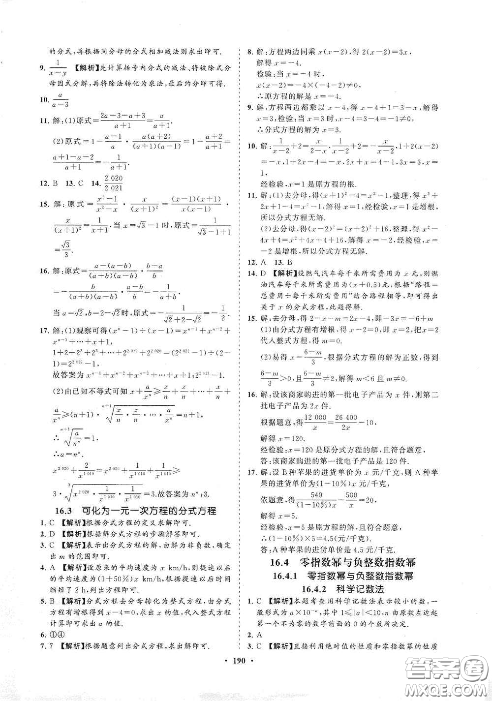 海南出版社2021新課程同步練習冊八年級數(shù)學(xué)下冊華東師大版答案