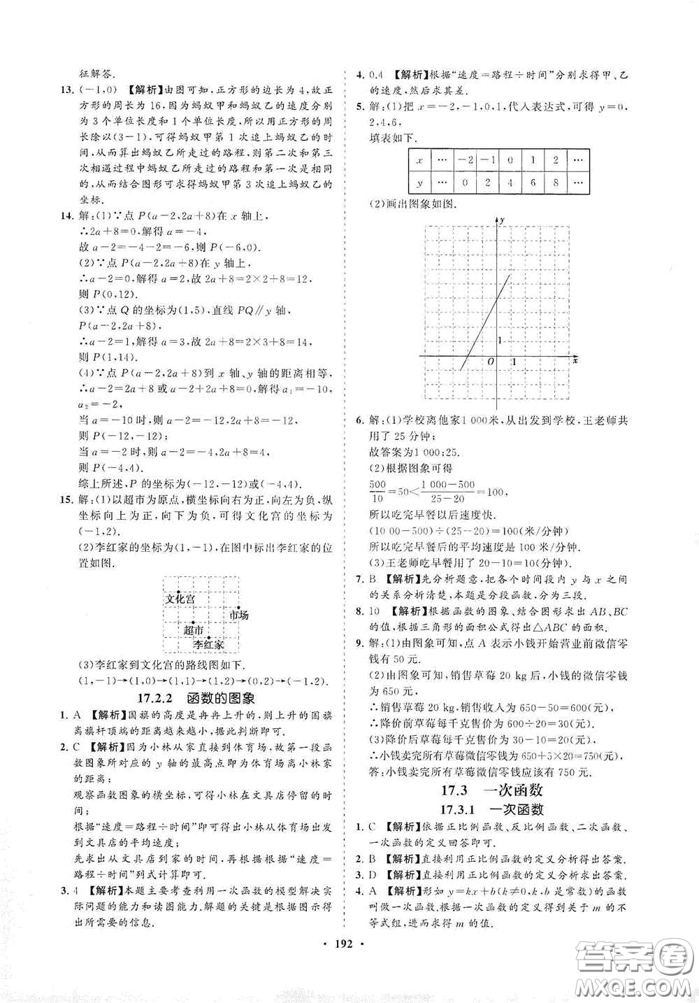 海南出版社2021新課程同步練習冊八年級數(shù)學(xué)下冊華東師大版答案