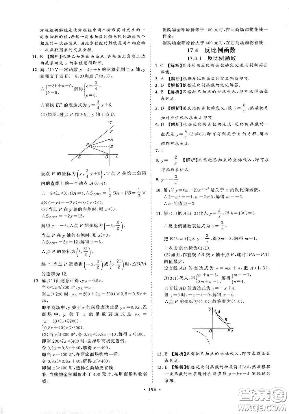 海南出版社2021新課程同步練習冊八年級數(shù)學(xué)下冊華東師大版答案