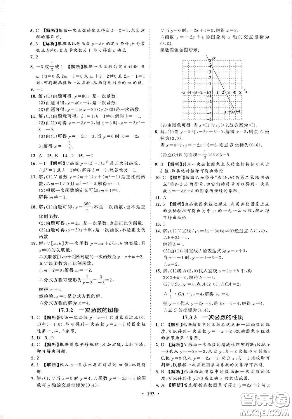 海南出版社2021新課程同步練習冊八年級數(shù)學(xué)下冊華東師大版答案