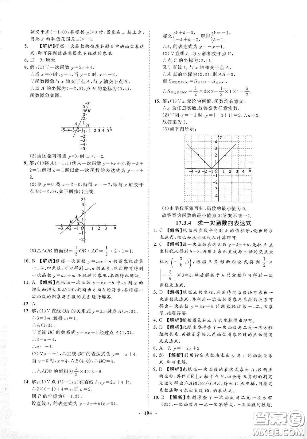 海南出版社2021新課程同步練習冊八年級數(shù)學(xué)下冊華東師大版答案