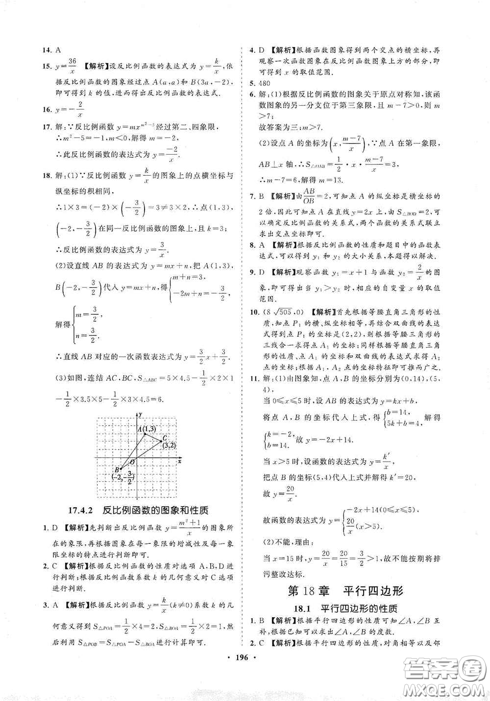 海南出版社2021新課程同步練習冊八年級數(shù)學(xué)下冊華東師大版答案