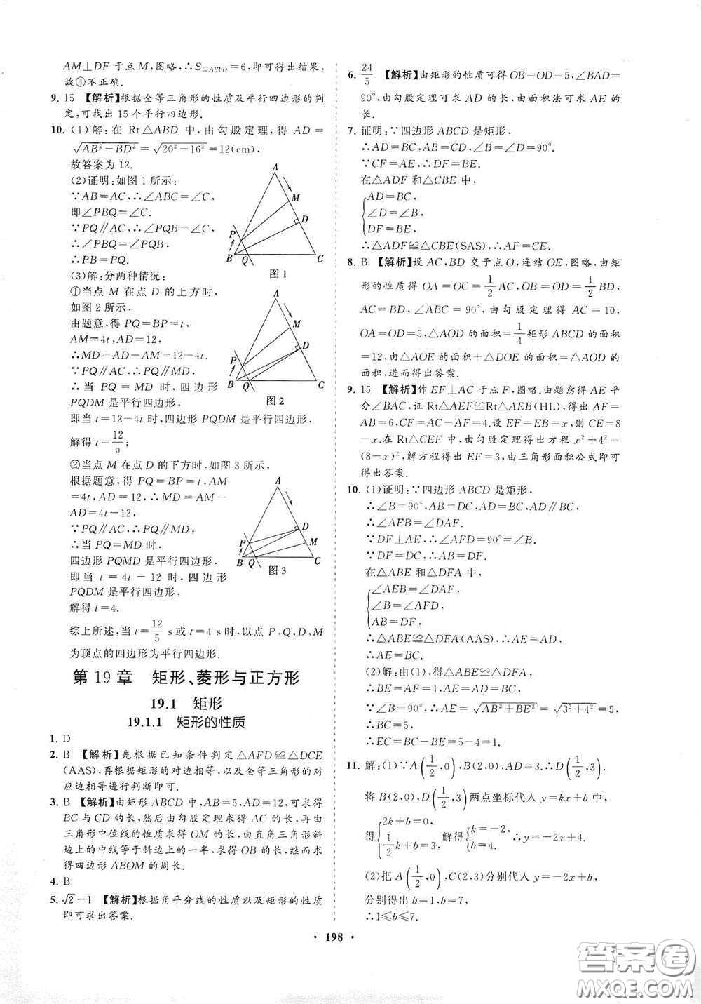 海南出版社2021新課程同步練習冊八年級數(shù)學(xué)下冊華東師大版答案
