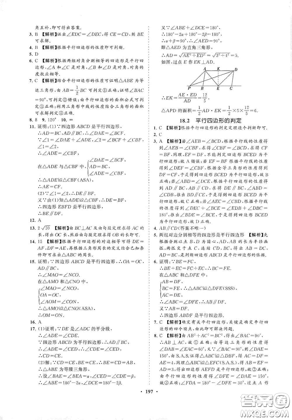 海南出版社2021新課程同步練習冊八年級數(shù)學(xué)下冊華東師大版答案